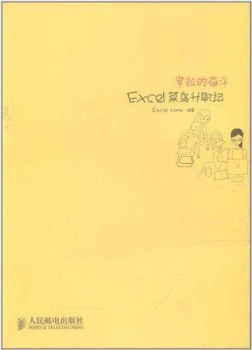 罗拉的奋斗