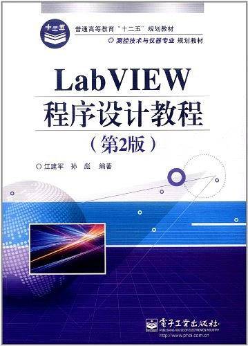 LabVIEW程序设计教程