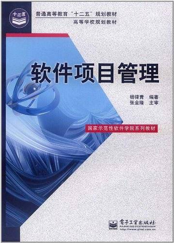 软件项目管理
