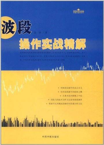 波段操作实战精解