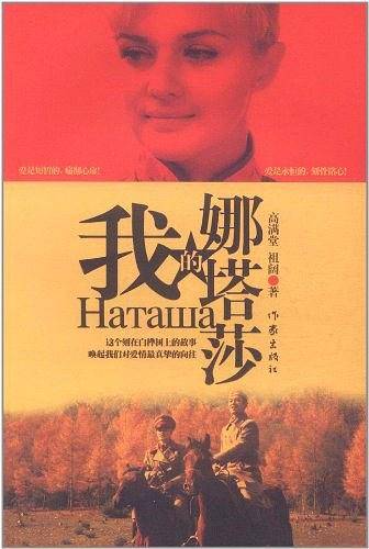 我的娜塔莎
