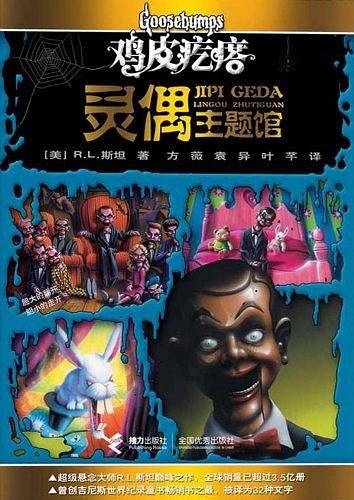 鸡皮疙瘩.灵偶主题馆