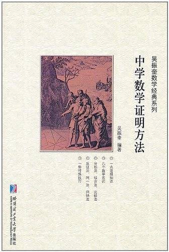 中学数学证明方法