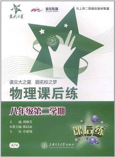 物理课后练