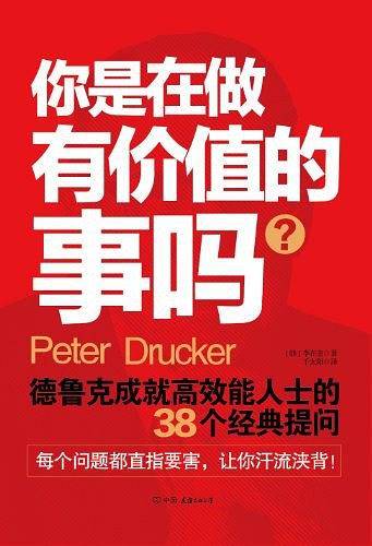 你是在做有价值的事吗