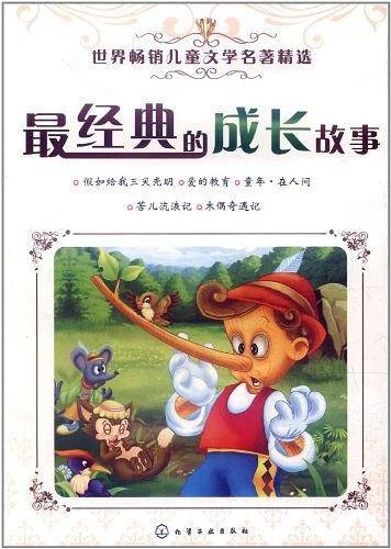 世界畅销儿童文学名著精选