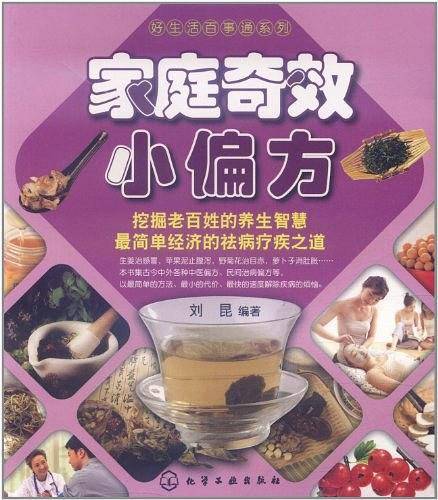 好生活百事通系列