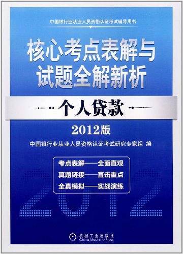 个人贷款