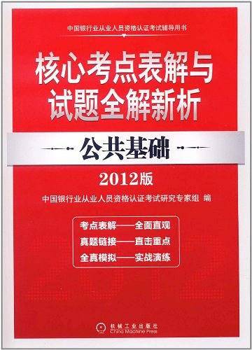 公共基础