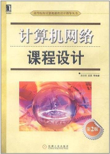 计算机网络课程设计