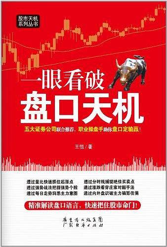 一眼看破盘口天机