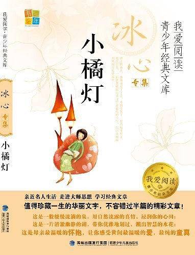 小橘灯