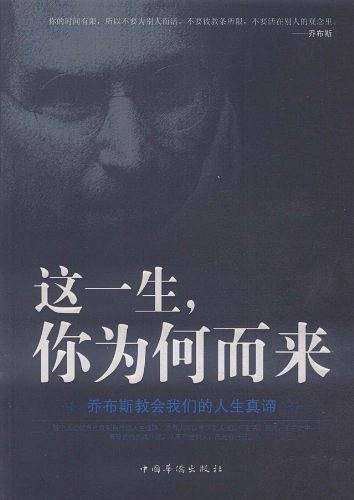 这一生，你为何而来