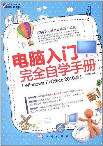 电脑入门完全自学手册