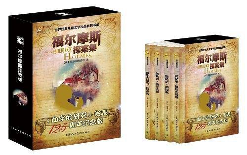 福尔摩斯探案集