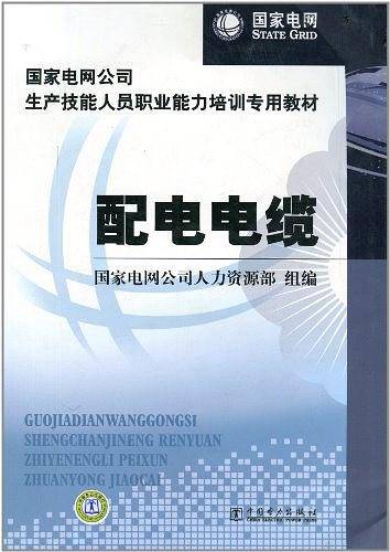 配电电缆