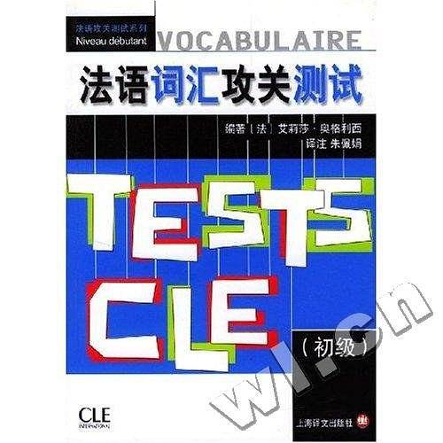 法语词汇攻关测试