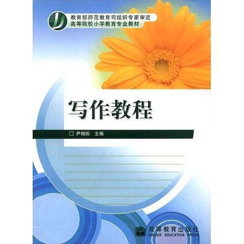 写作教程