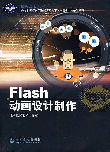 Flash动画设计制作