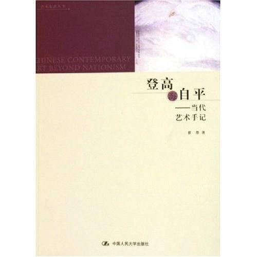 登高海自平