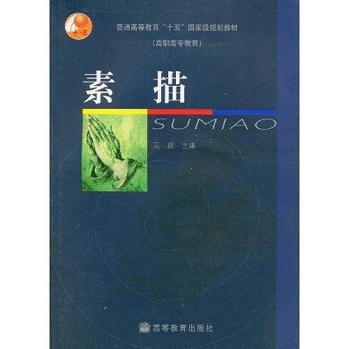 素描