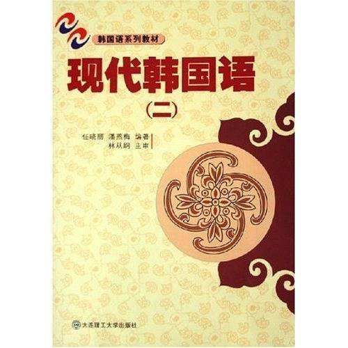 现代韩国语