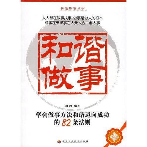 和谐管理