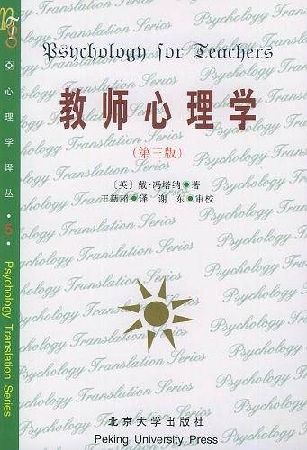 教师心理学