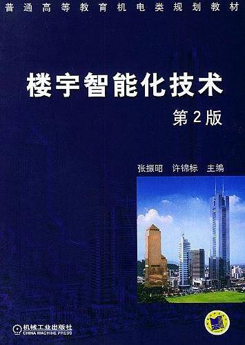 楼宇智能化技术