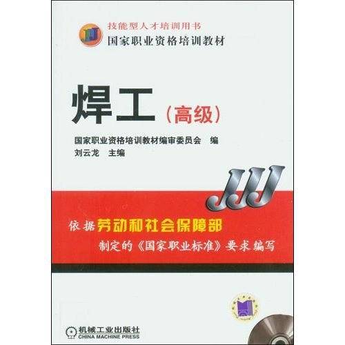 焊工