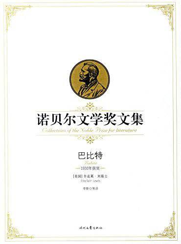 诺贝尔文学奖文集