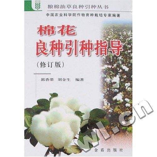 棉花良种引种指导