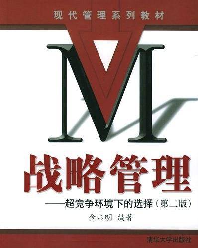 战略管理