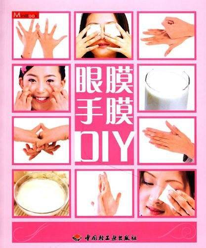 眼膜手膜DIY