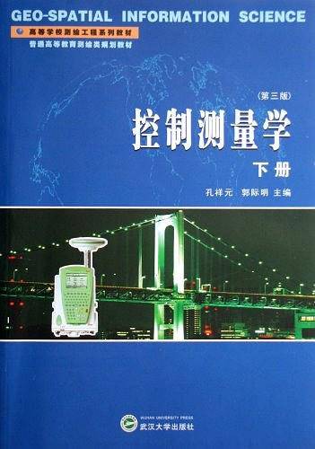 控制测量学