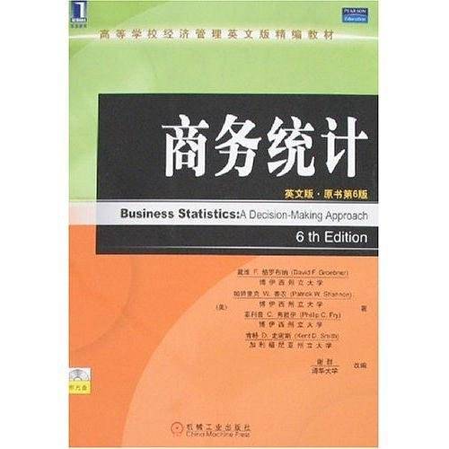 商务统计