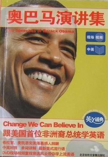 奥巴马演讲集