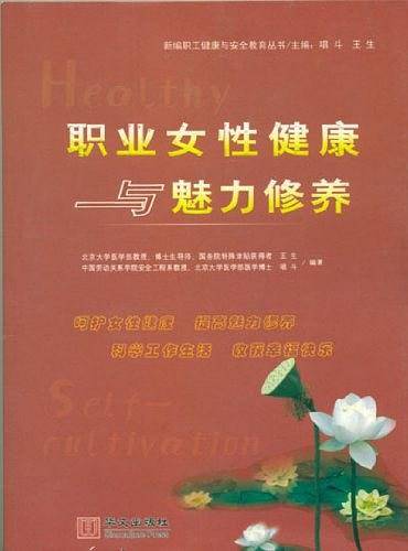 职工健康与科学生活