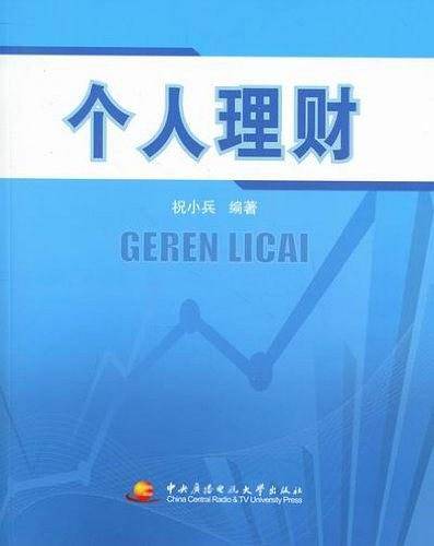 个人理财