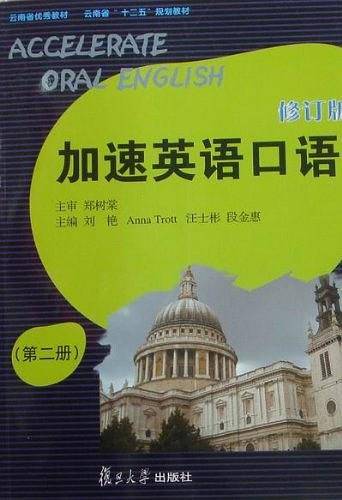 加速英语口语