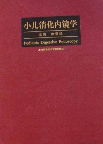 小儿消化内镜学