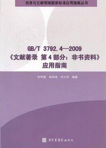 GB/T 3792.4