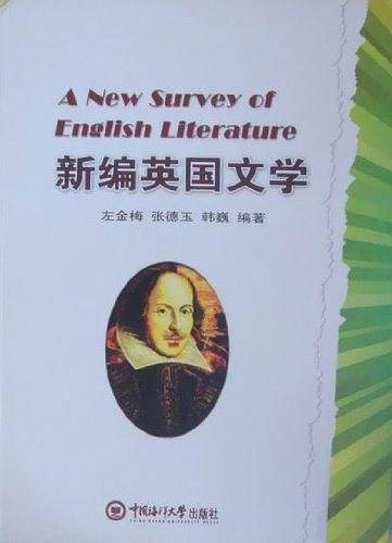 新编英国文学：英文
