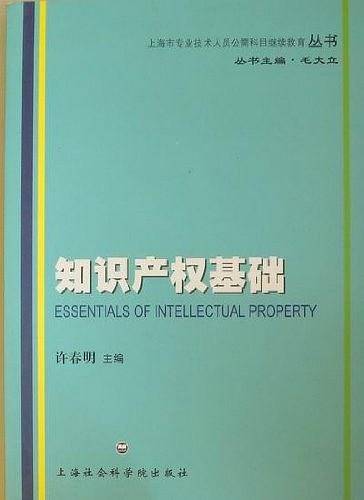 知识产权基础
