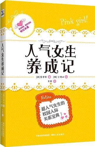 人气女生养成记