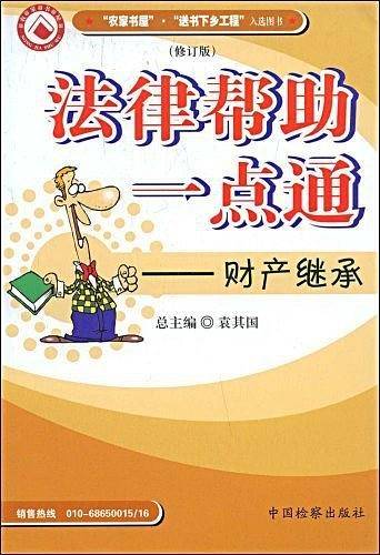 法律帮助一点通