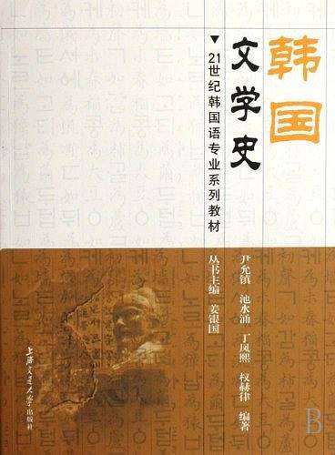 韩国文学史