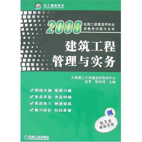 建筑工程管理与实务