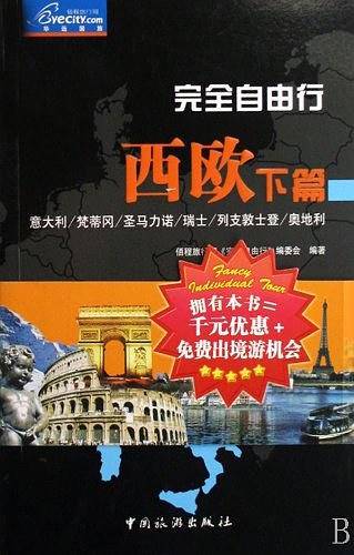 完全自由行