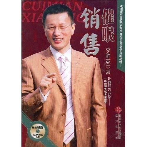 催眠销售